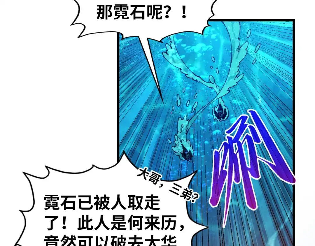 这一世我要当至尊 第536话 血茶 第35页
