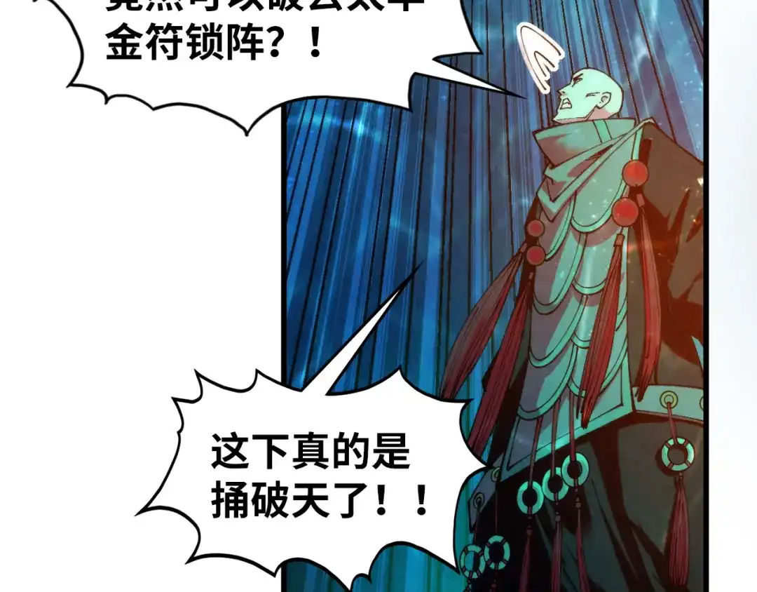 这一世我要当至尊 第536话 血茶 第36页