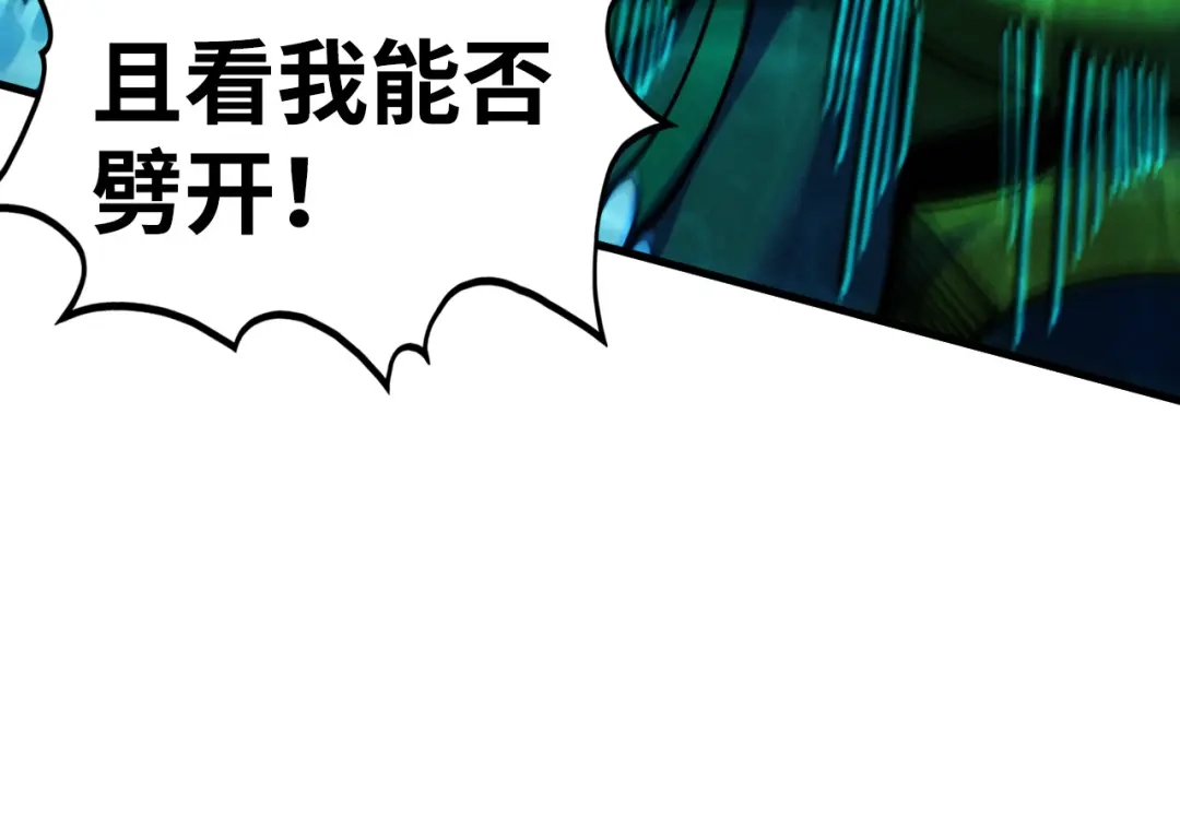 这一世我要当至尊 第536话 血茶 第41页