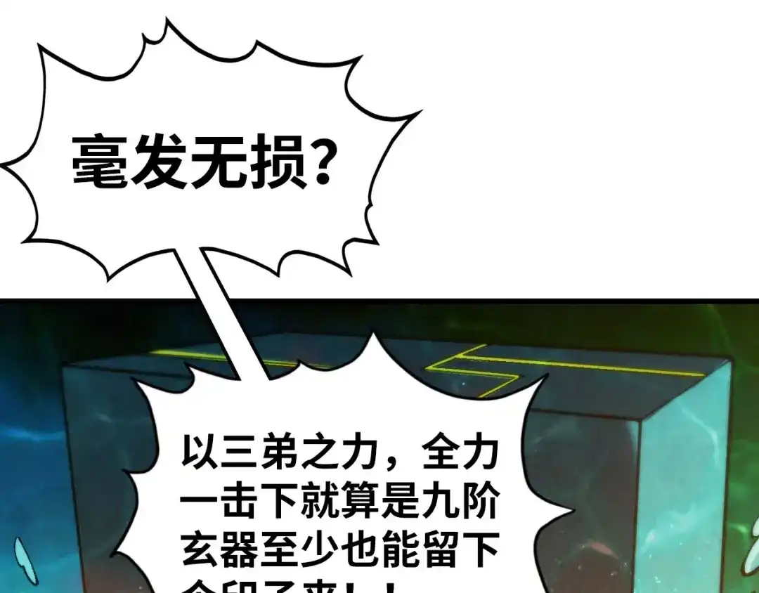 这一世我要当至尊 第536话 血茶 第47页