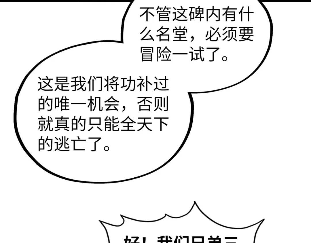 这一世我要当至尊 第536话 血茶 第49页