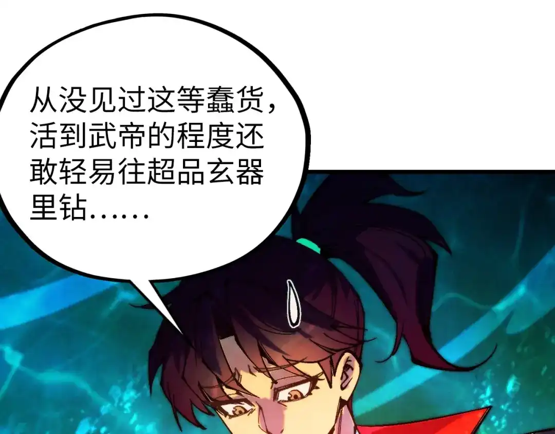 这一世我要当至尊 第536话 血茶 第58页