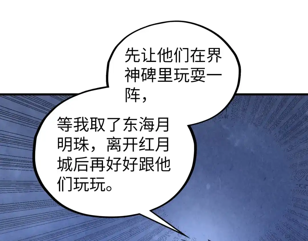 这一世我要当至尊 第536话 血茶 第60页