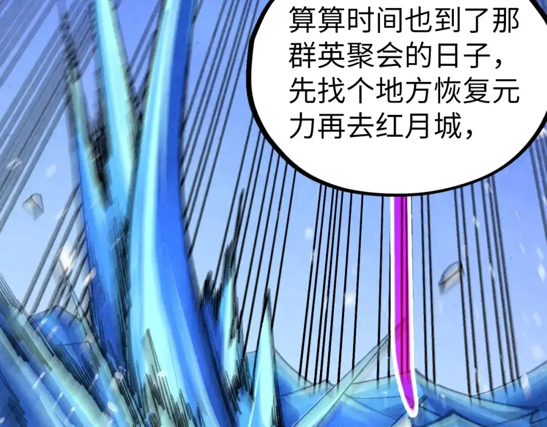 这一世我要当至尊 第536话 血茶 第62页