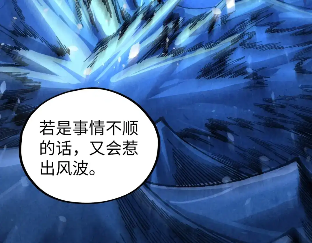 这一世我要当至尊 第536话 血茶 第63页