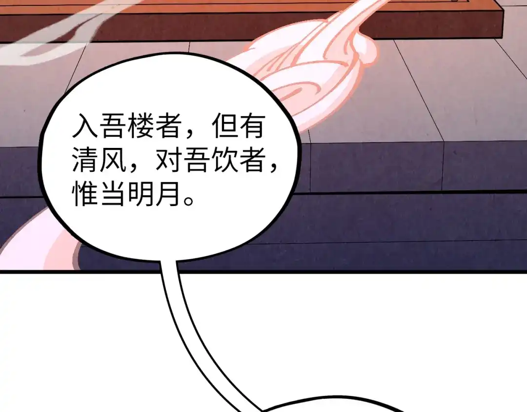 这一世我要当至尊 第536话 血茶 第74页