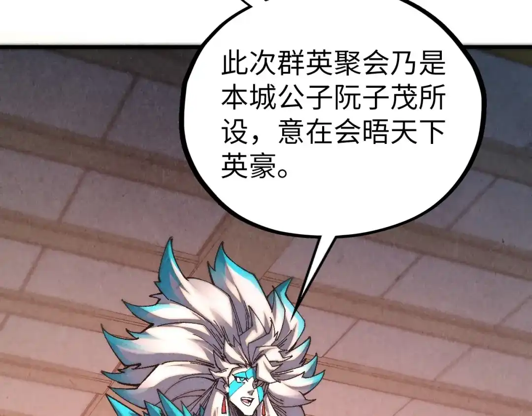 这一世我要当至尊 第536话 血茶 第75页