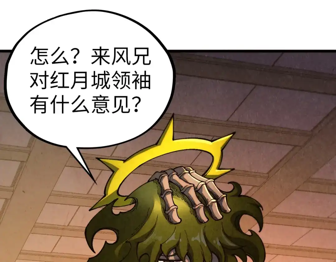 这一世我要当至尊 第536话 血茶 第79页