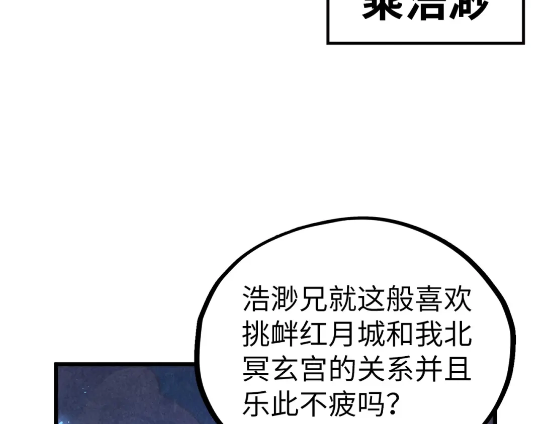 这一世我要当至尊 第536话 血茶 第81页
