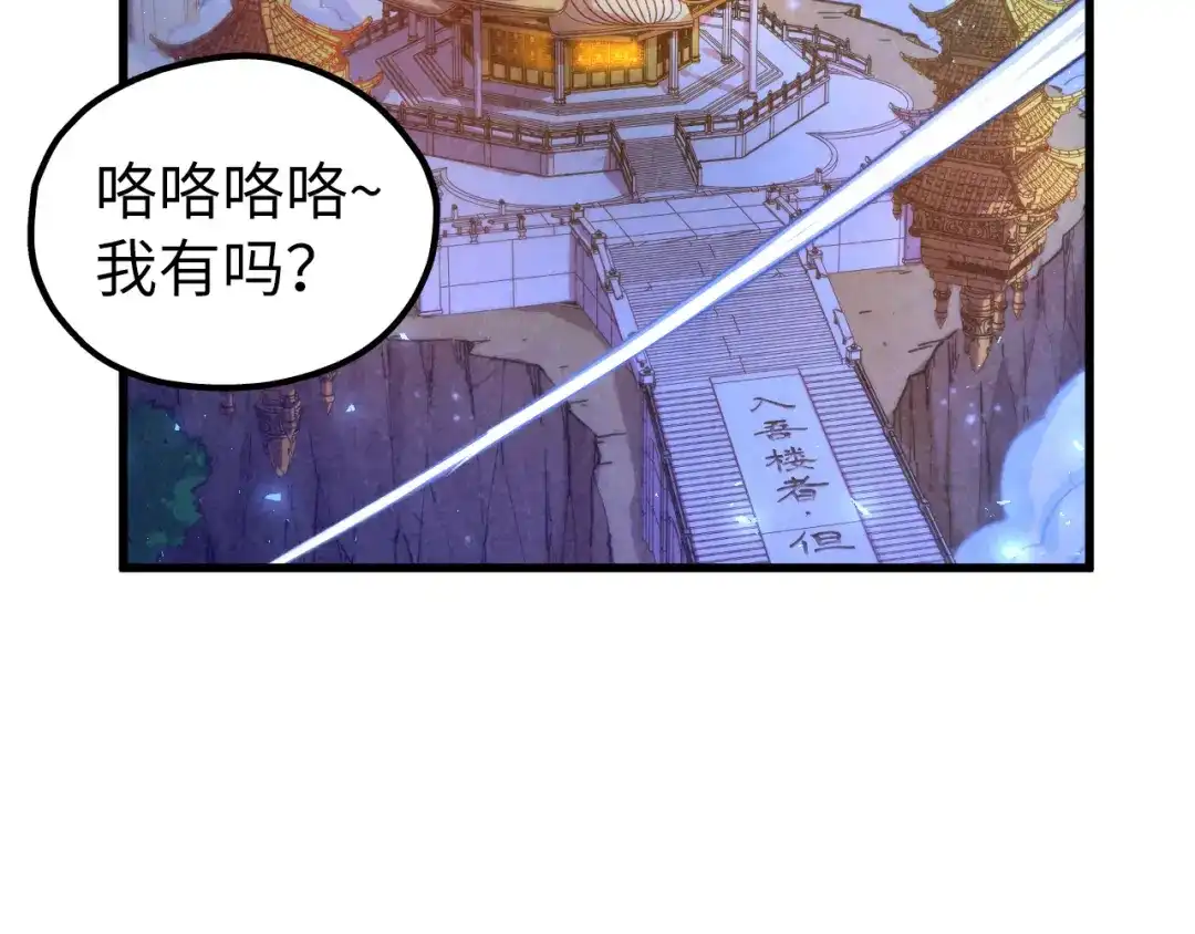 这一世我要当至尊 第536话 血茶 第83页