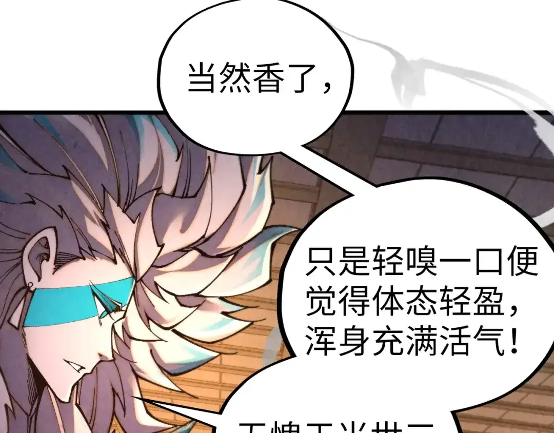 这一世我要当至尊 第536话 血茶 第86页