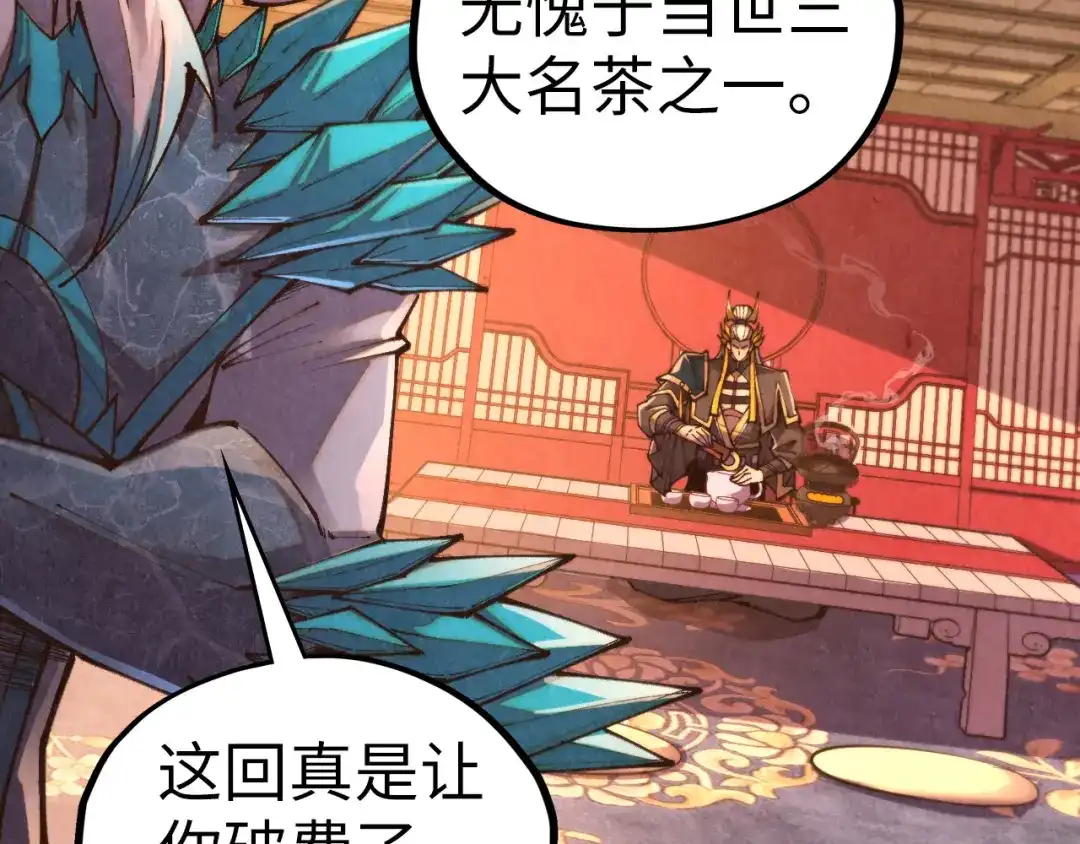 这一世我要当至尊 第536话 血茶 第87页