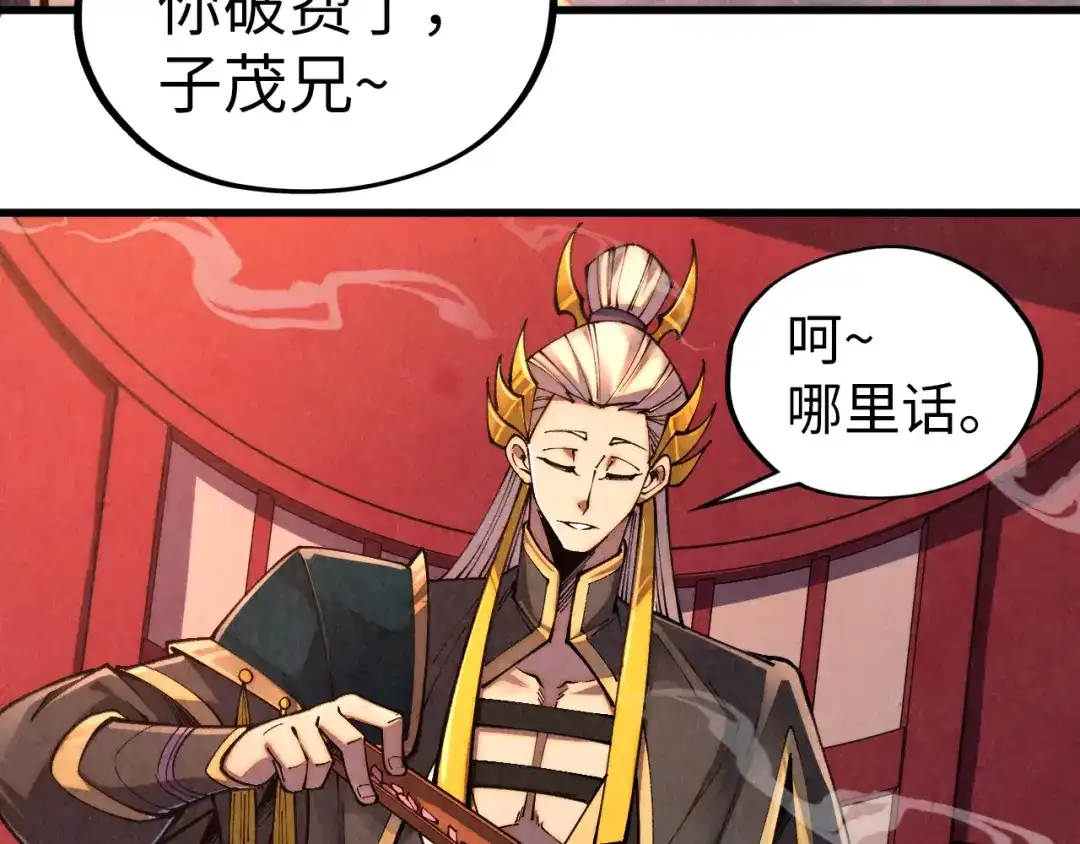 这一世我要当至尊 第536话 血茶 第88页
