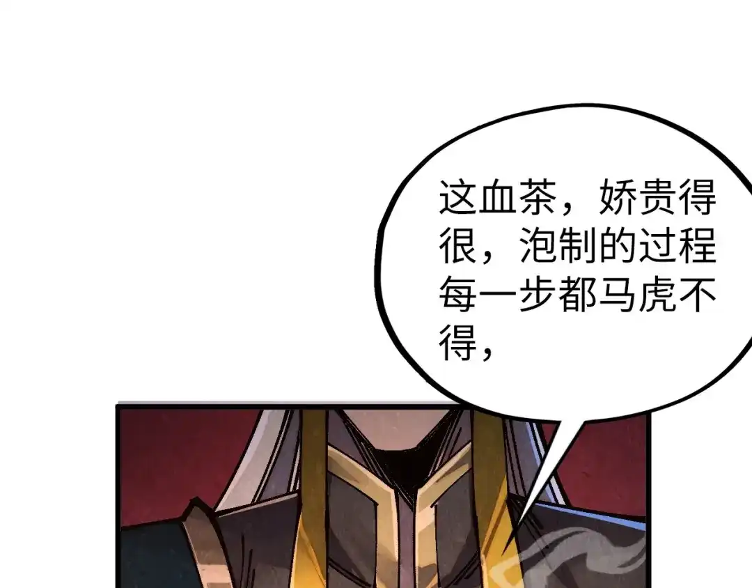 这一世我要当至尊 第536话 血茶 第95页