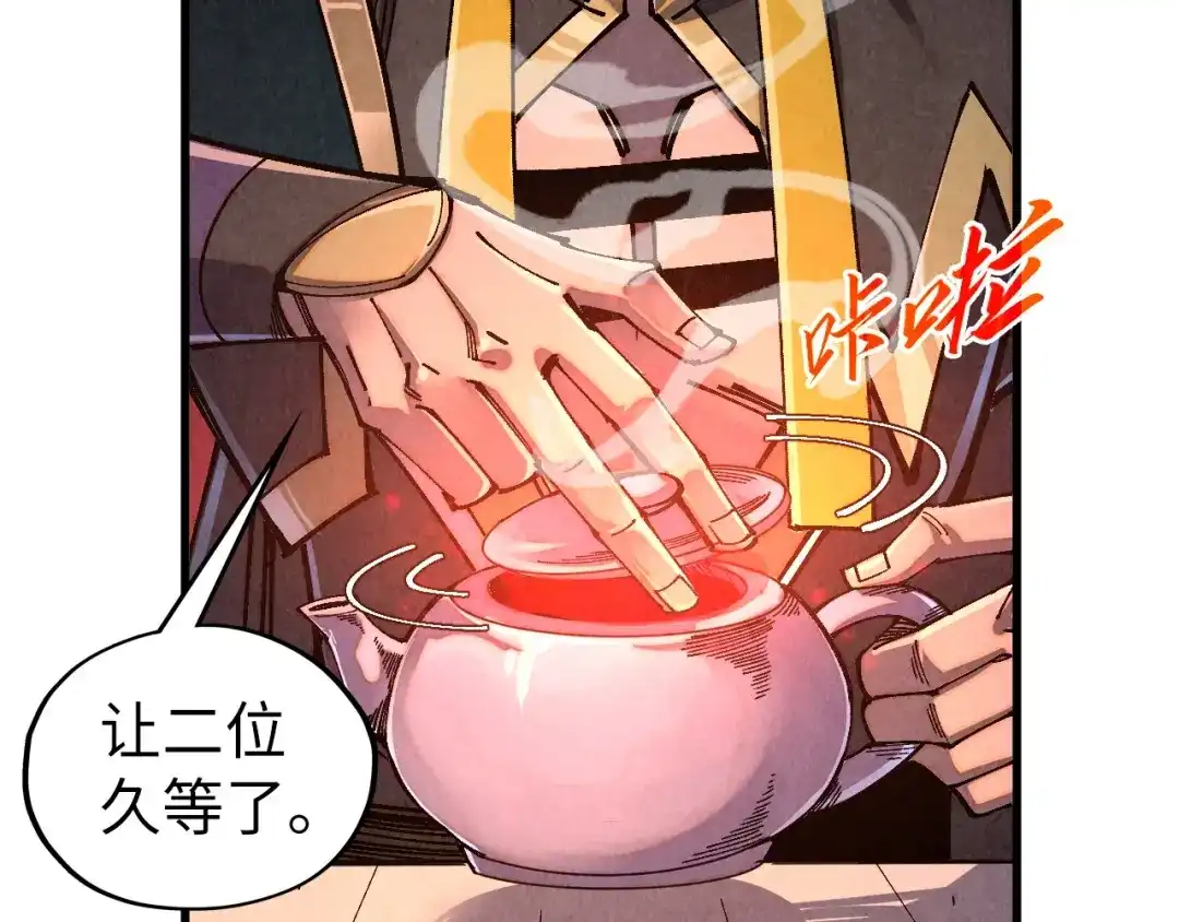 这一世我要当至尊 第536话 血茶 第96页