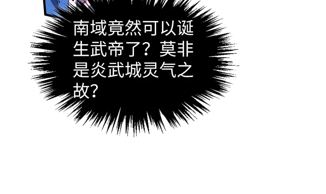 这一世我要当至尊 第537话 说英雄谁是英雄 第104页