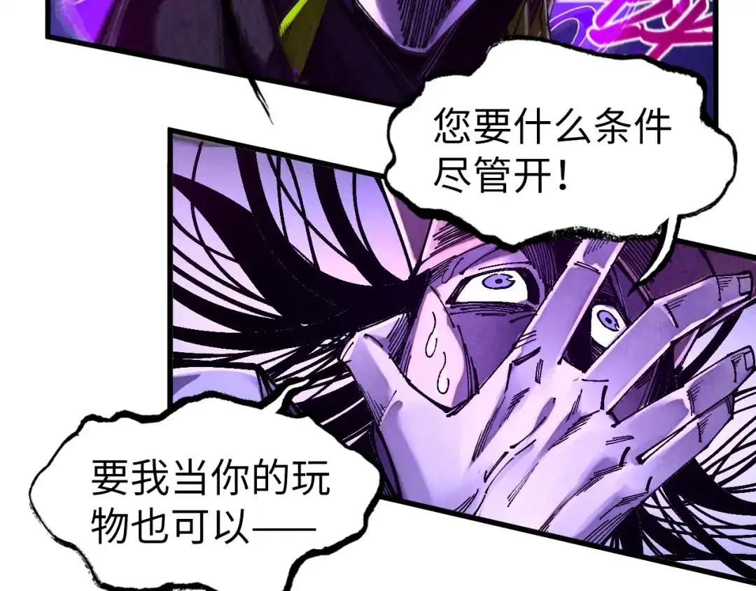这一世我要当至尊 第537话 说英雄谁是英雄 第106页