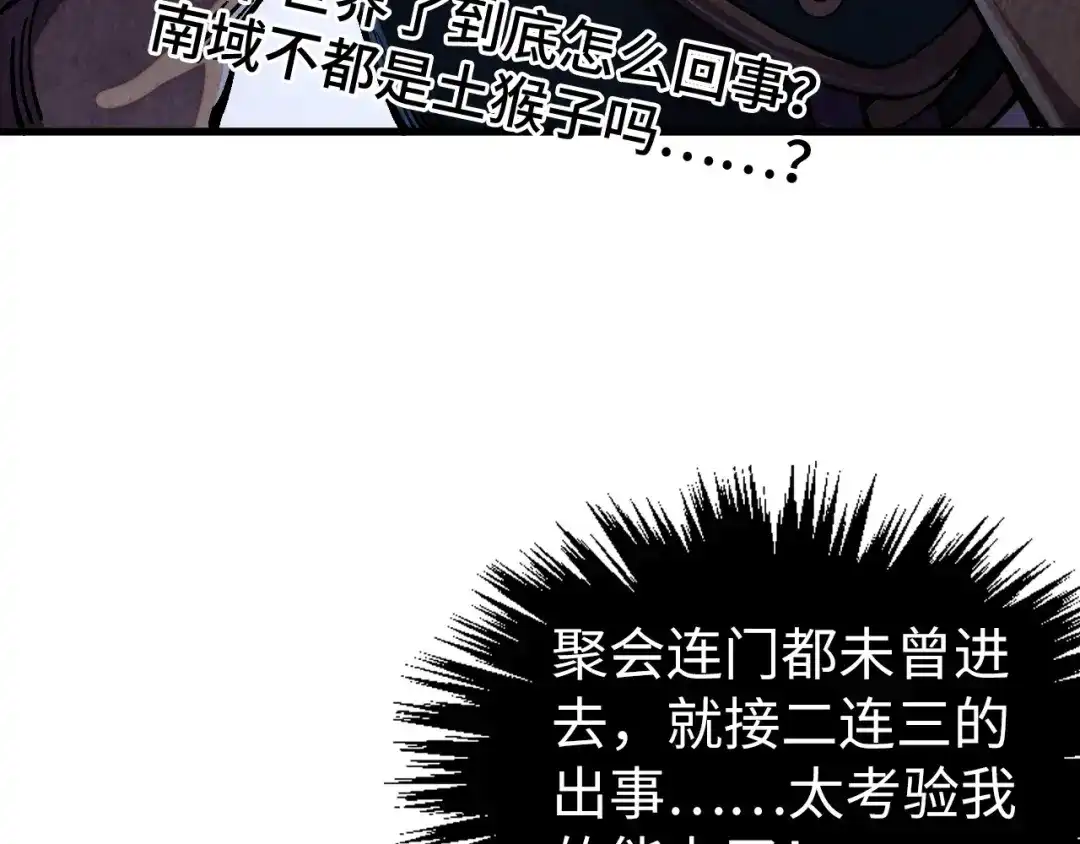 这一世我要当至尊 第537话 说英雄谁是英雄 第120页