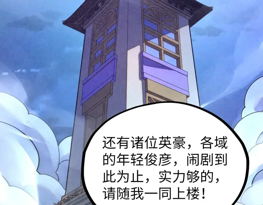 这一世我要当至尊 第537话 说英雄谁是英雄 第125页