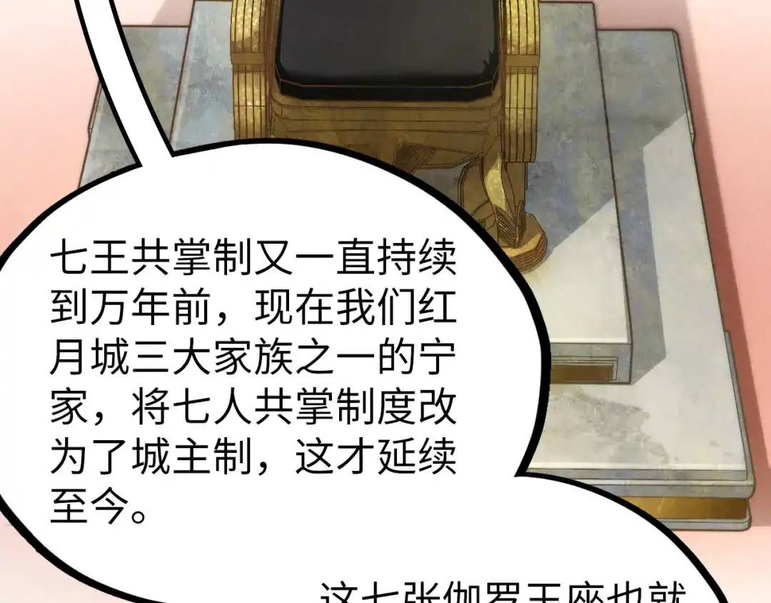 这一世我要当至尊 第537话 说英雄谁是英雄 第137页