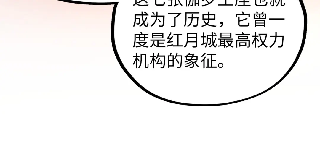 这一世我要当至尊 第537话 说英雄谁是英雄 第138页