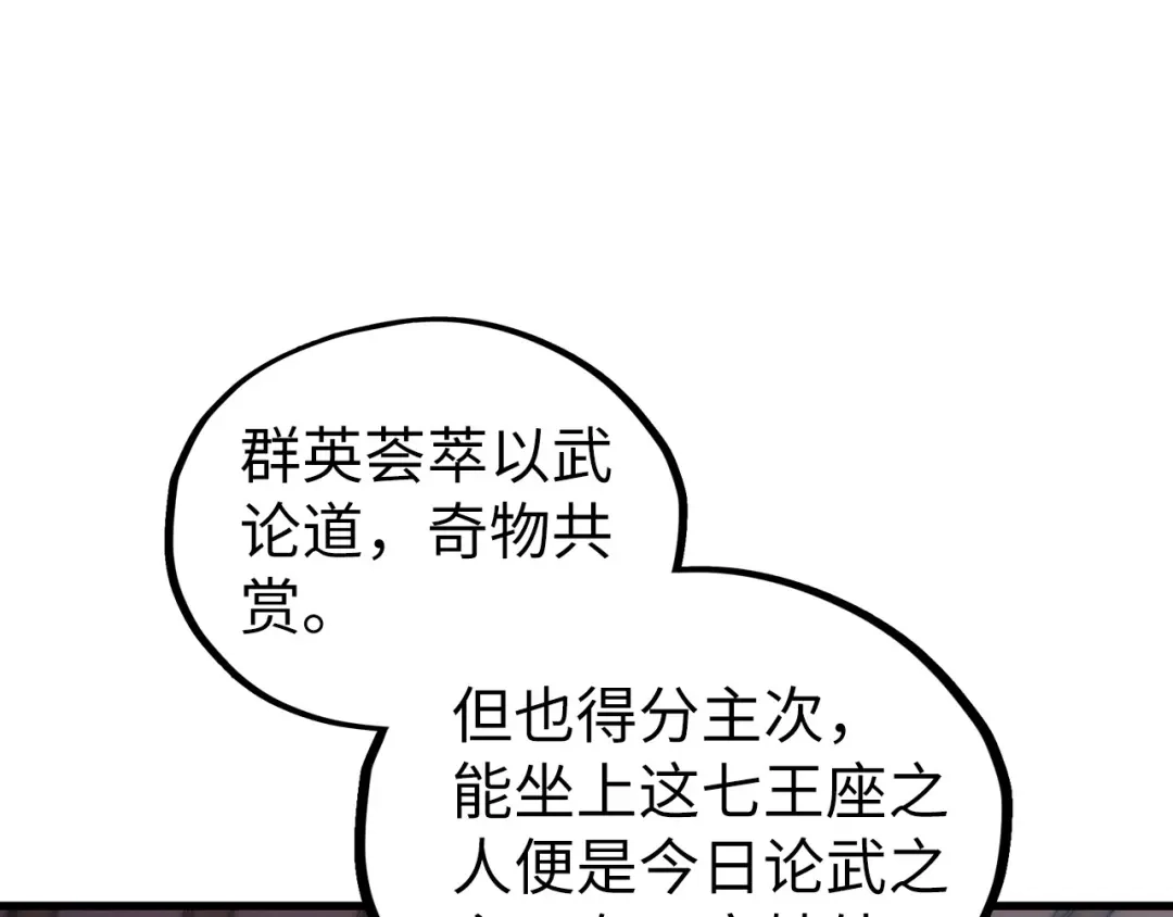 这一世我要当至尊 第537话 说英雄谁是英雄 第139页