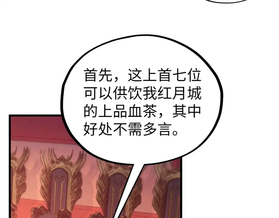 这一世我要当至尊 第537话 说英雄谁是英雄 第141页