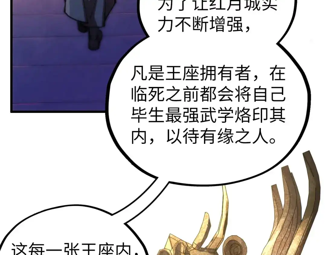这一世我要当至尊 第537话 说英雄谁是英雄 第143页