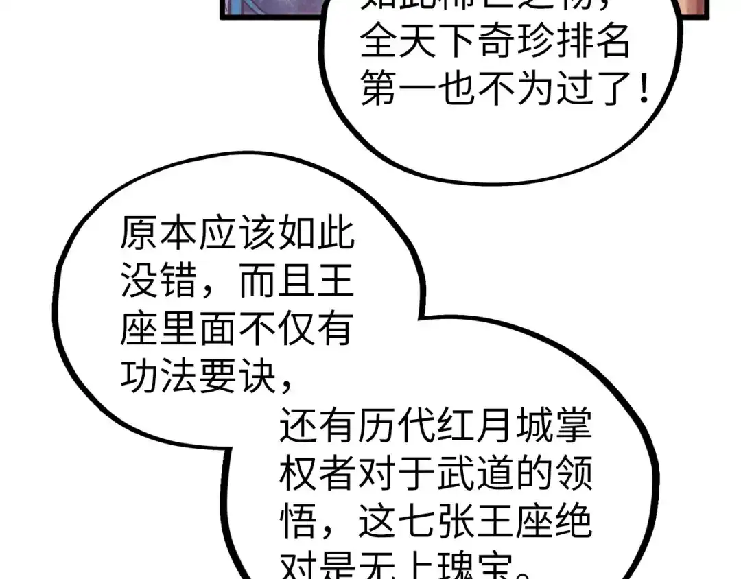 这一世我要当至尊 第537话 说英雄谁是英雄 第149页