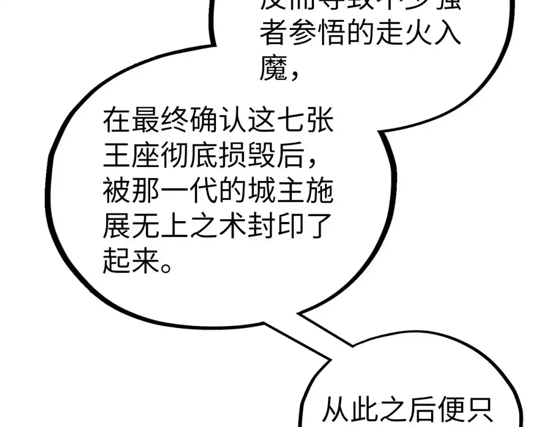 这一世我要当至尊 第537话 说英雄谁是英雄 第153页