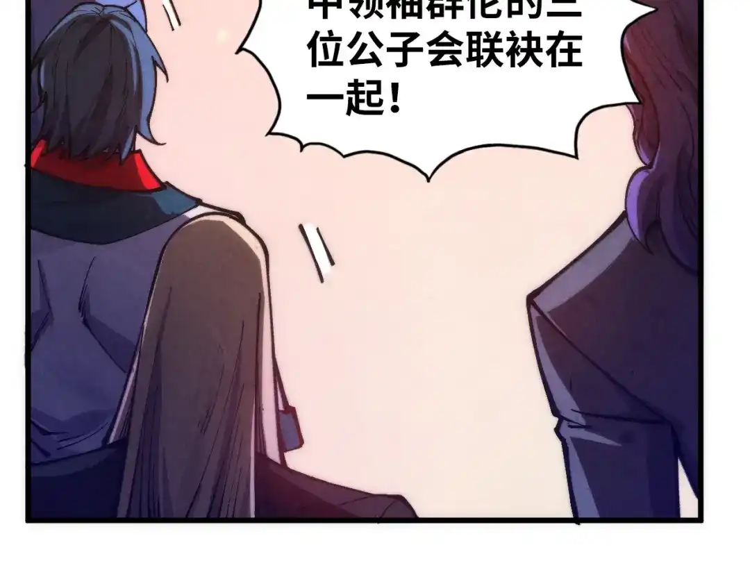 这一世我要当至尊 第537话 说英雄谁是英雄 第17页