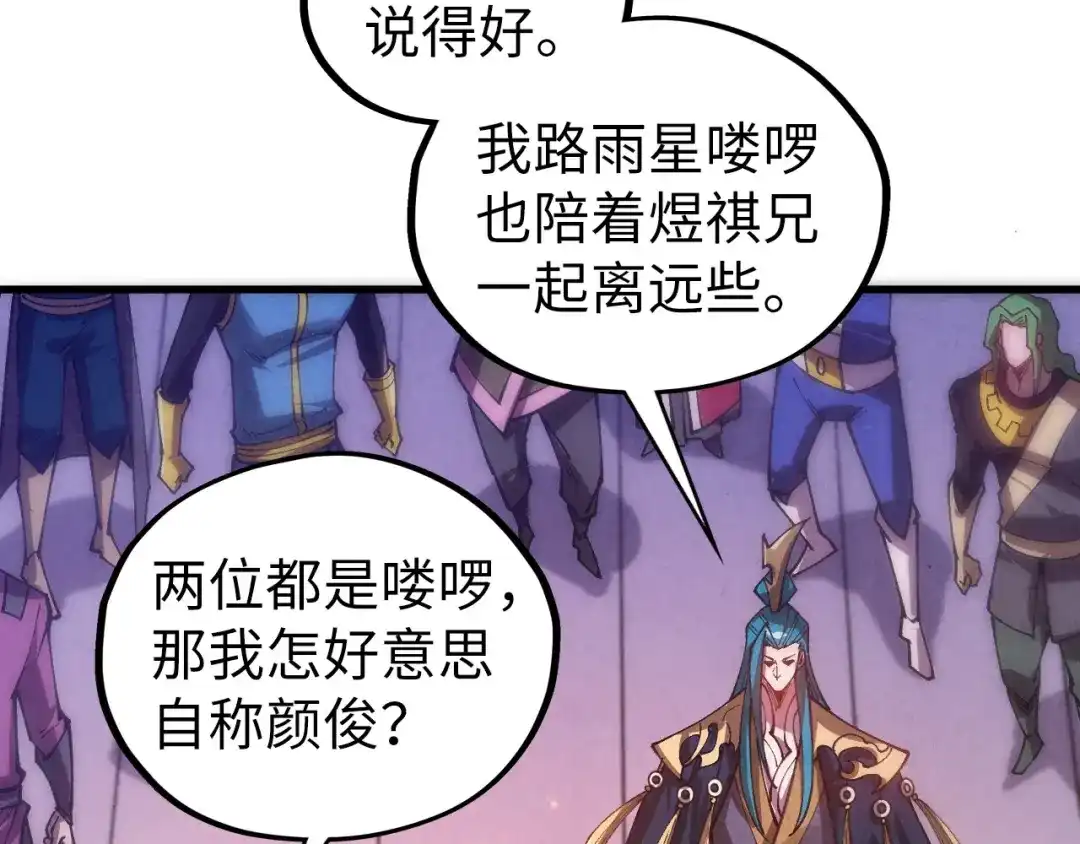 这一世我要当至尊 第537话 说英雄谁是英雄 第21页