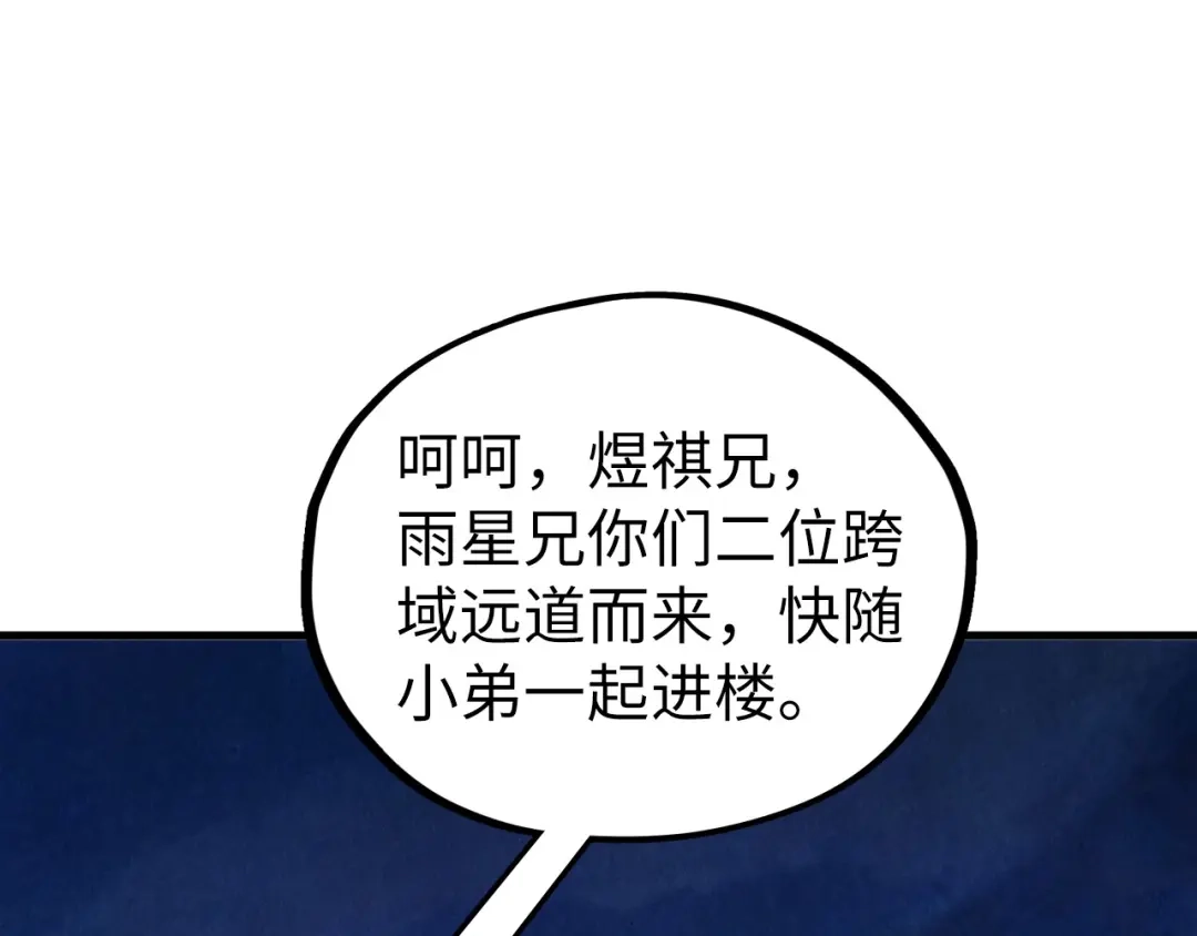 这一世我要当至尊 第537话 说英雄谁是英雄 第30页