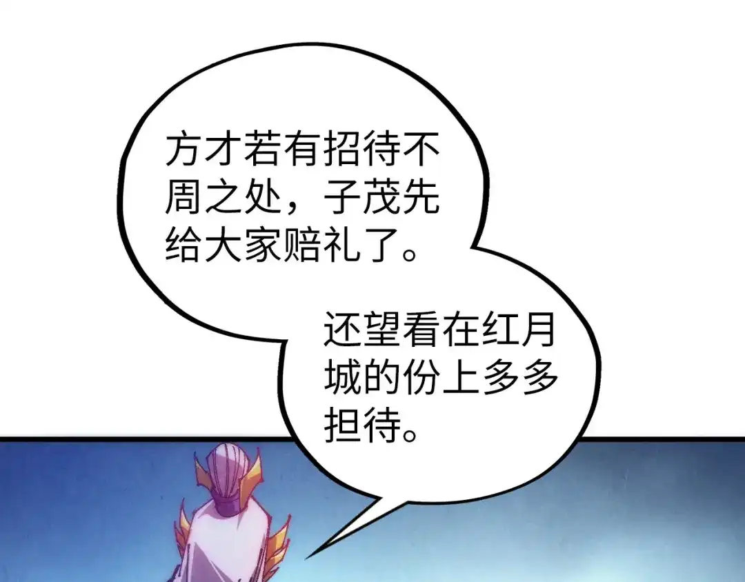 这一世我要当至尊 第537话 说英雄谁是英雄 第34页