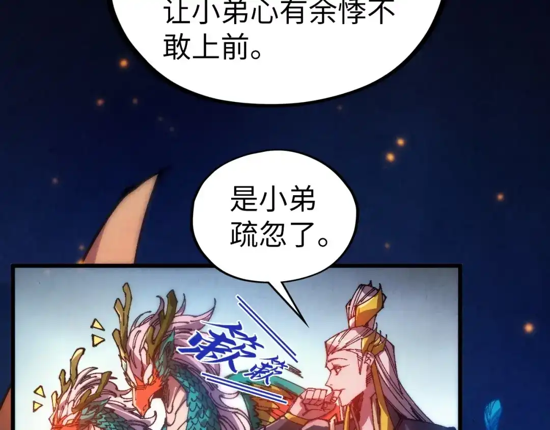 这一世我要当至尊 第537话 说英雄谁是英雄 第36页
