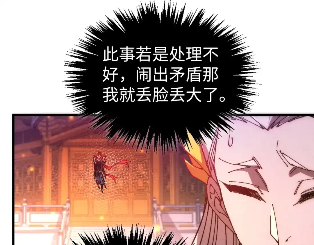 这一世我要当至尊 第537话 说英雄谁是英雄 第41页