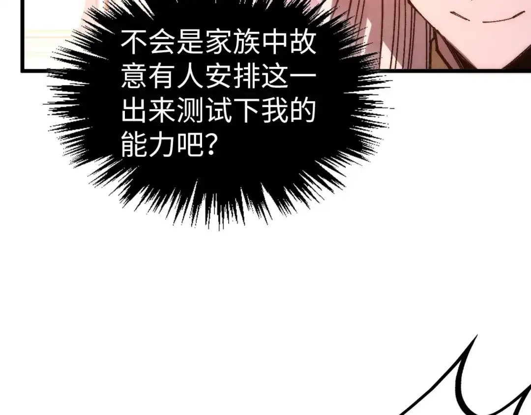 这一世我要当至尊 第537话 说英雄谁是英雄 第42页