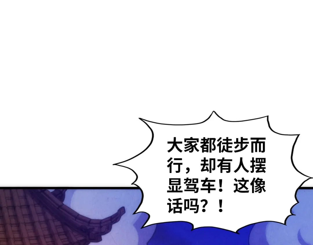 这一世我要当至尊 第537话 说英雄谁是英雄 第5页