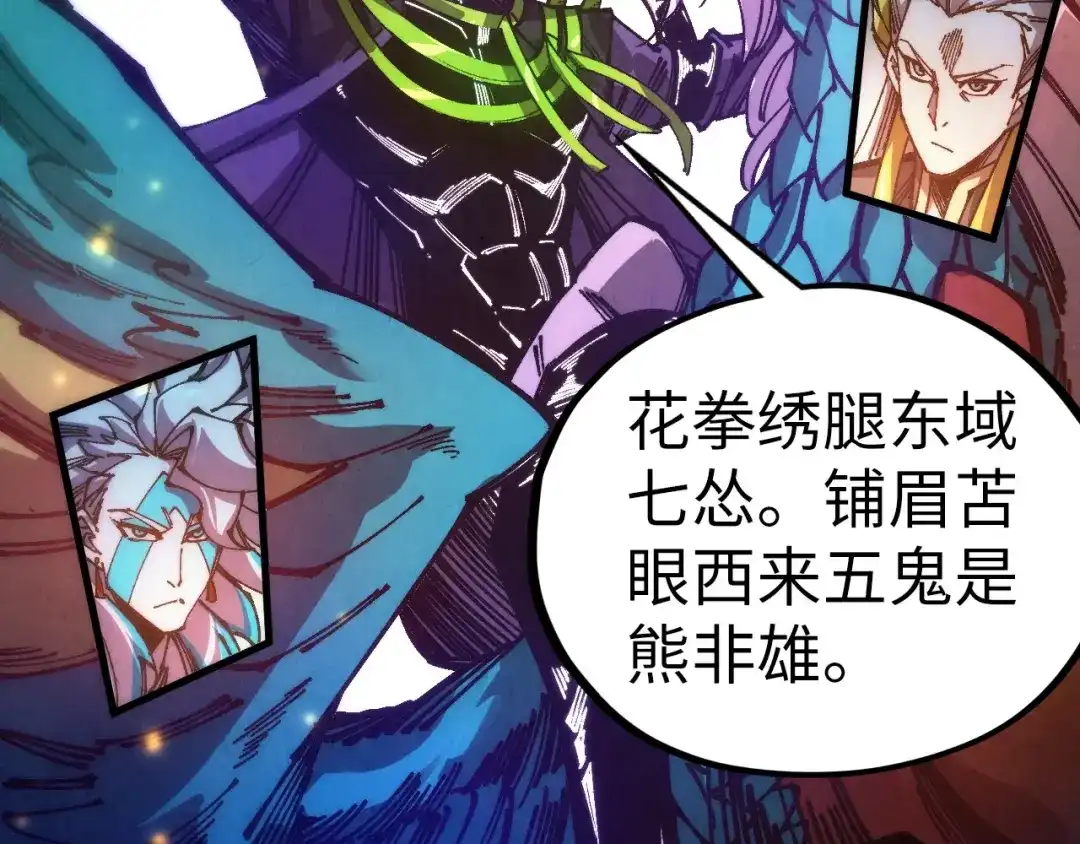 这一世我要当至尊 第537话 说英雄谁是英雄 第53页