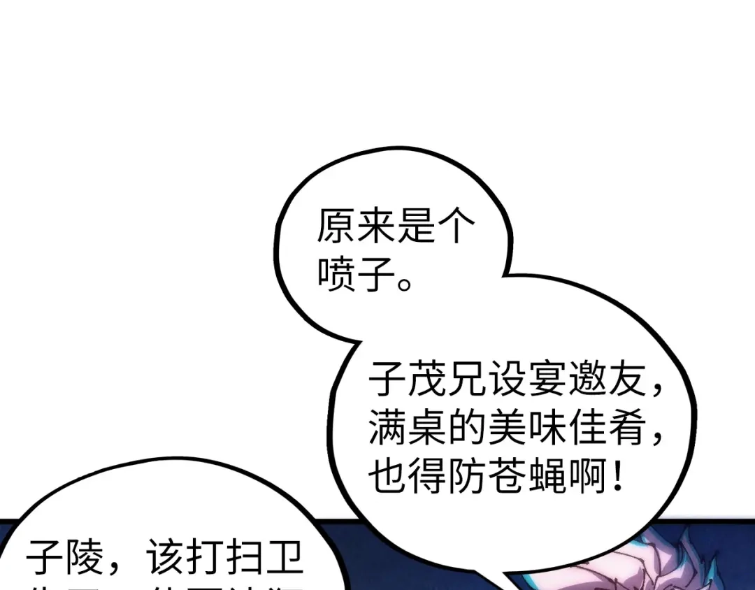 这一世我要当至尊 第537话 说英雄谁是英雄 第58页