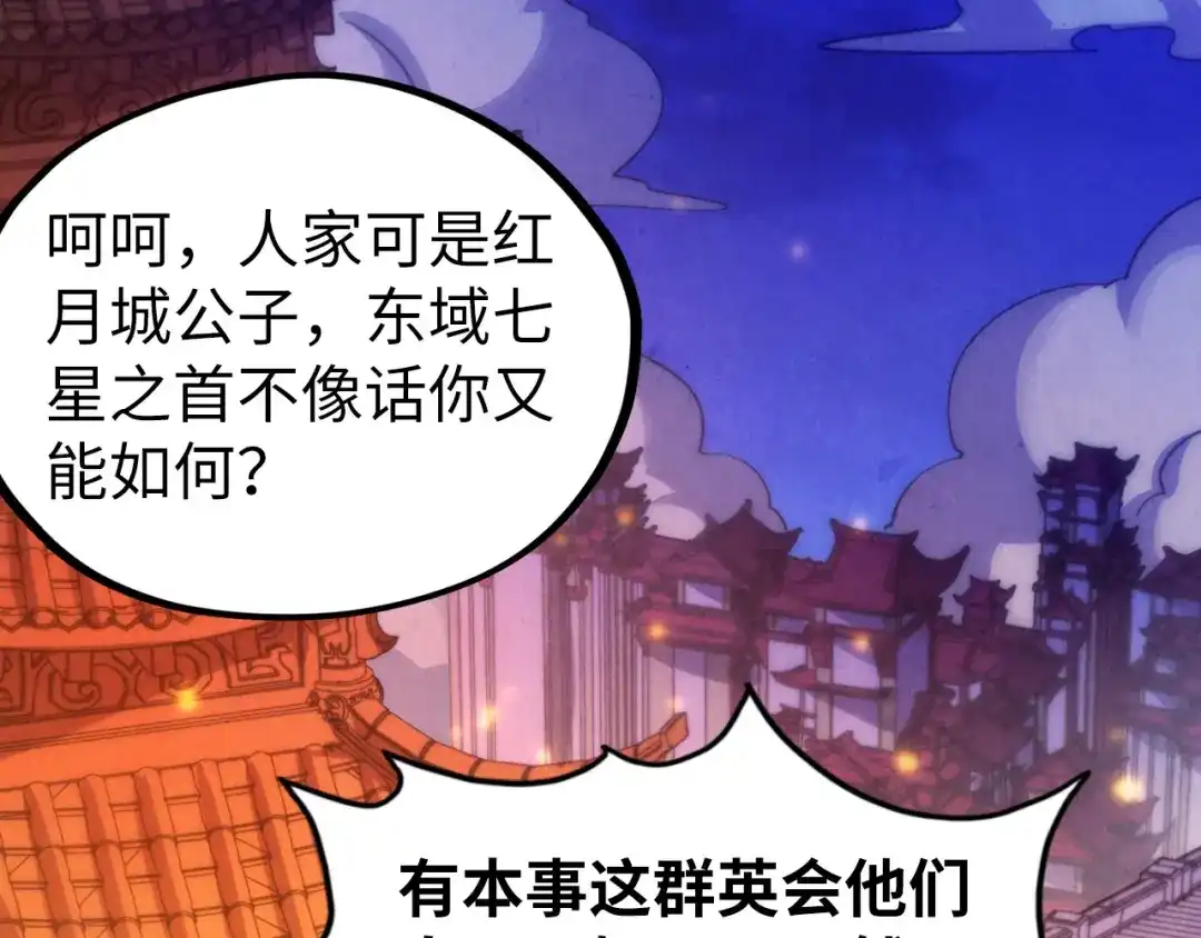 这一世我要当至尊 第537话 说英雄谁是英雄 第6页