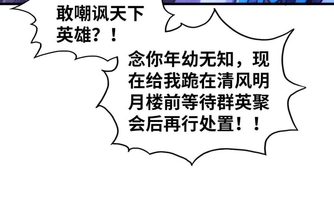 这一世我要当至尊 第537话 说英雄谁是英雄 第60页