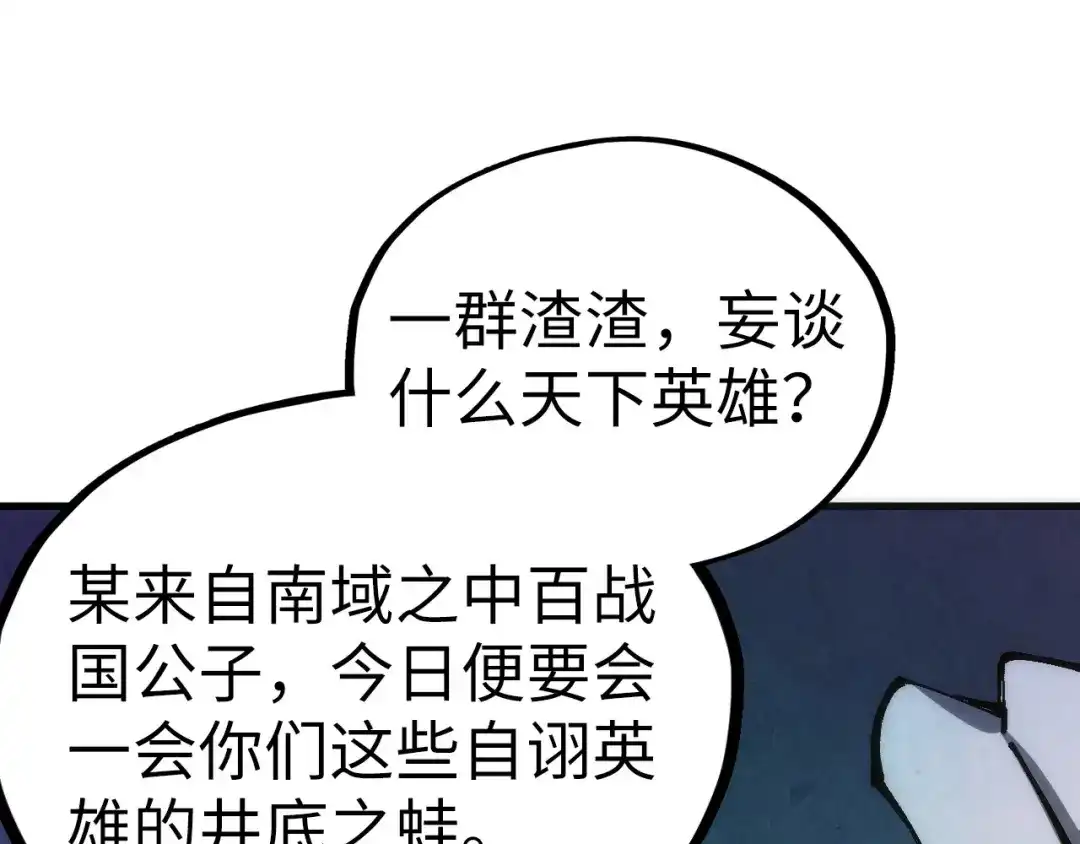 这一世我要当至尊 第537话 说英雄谁是英雄 第61页
