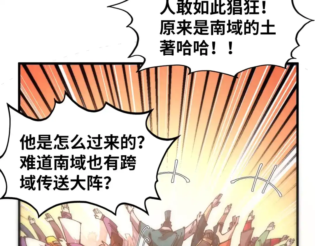 这一世我要当至尊 第537话 说英雄谁是英雄 第67页