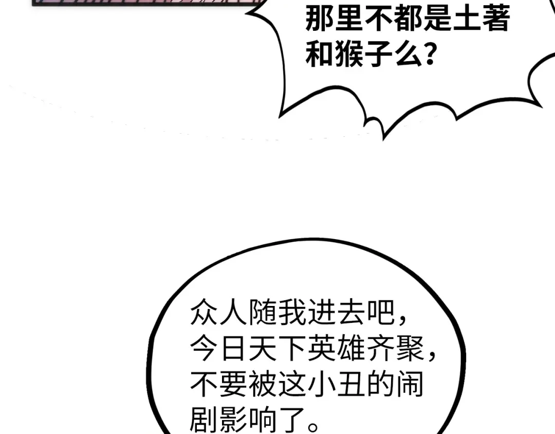 这一世我要当至尊 第537话 说英雄谁是英雄 第69页