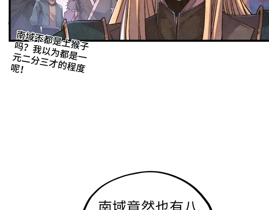 这一世我要当至尊 第537话 说英雄谁是英雄 第83页
