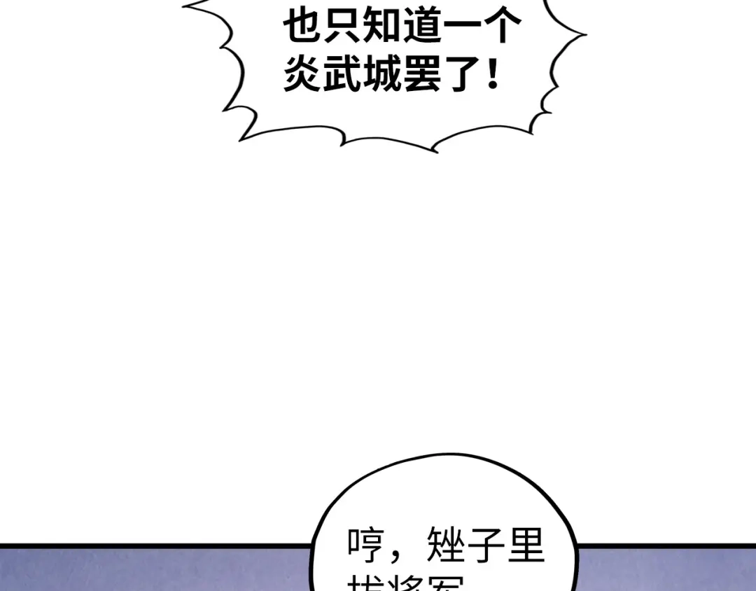 这一世我要当至尊 第537话 说英雄谁是英雄 第85页