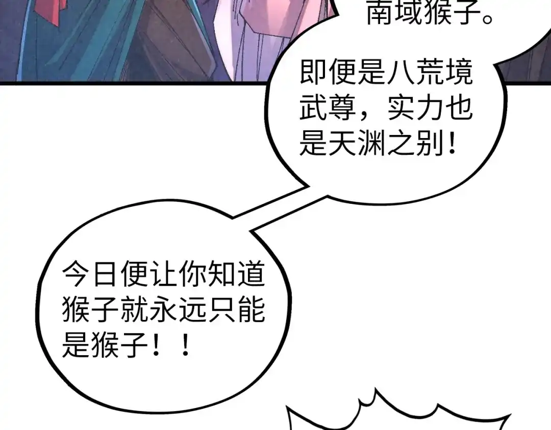 这一世我要当至尊 第537话 说英雄谁是英雄 第87页