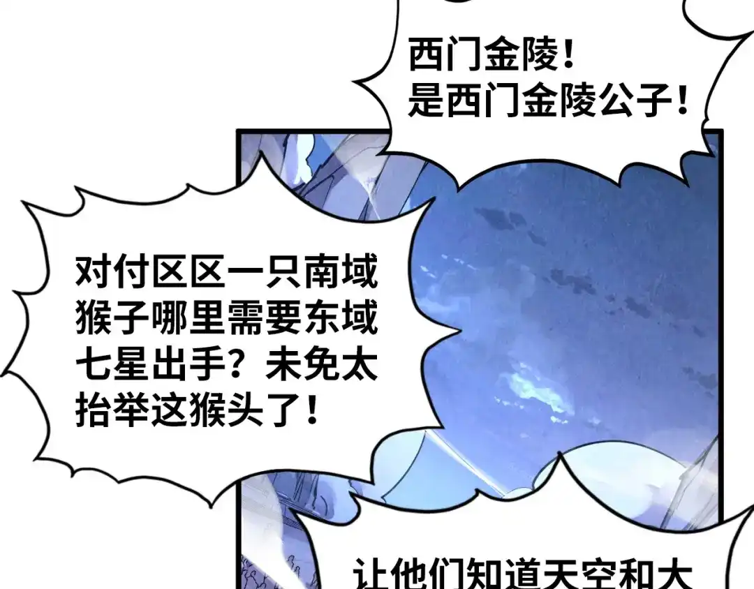 这一世我要当至尊 第537话 说英雄谁是英雄 第88页