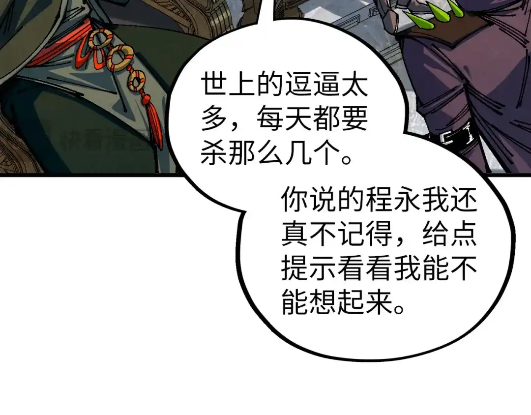 这一世我要当至尊 第538话 须尽欢 第100页